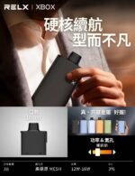 悦刻RELX Power Case X-BOX 16000口抛棄式電子煙主機煙彈・買三送一主機・限時優惠：圖片 2
