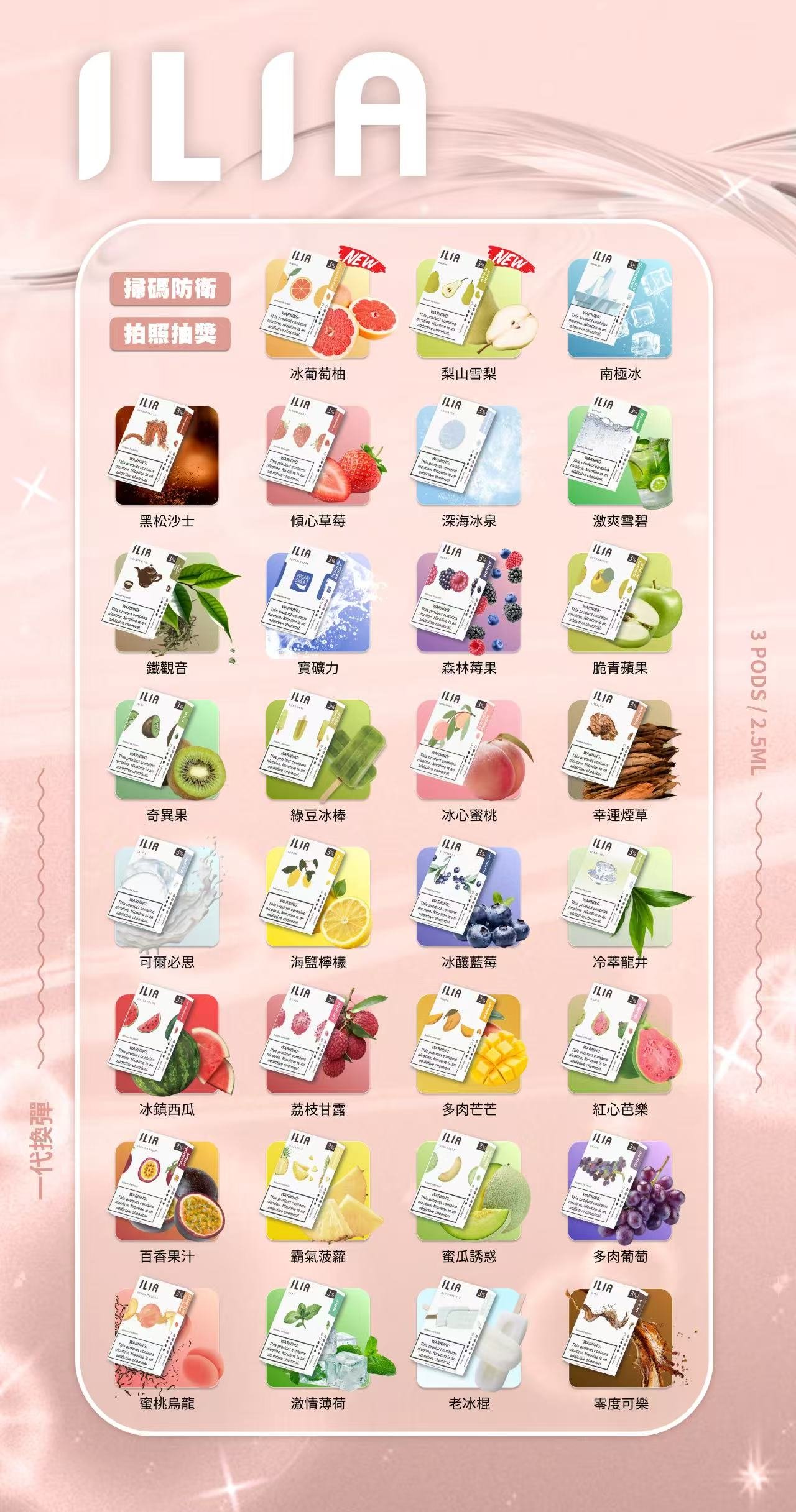 55dee8a5141e7417aaf16183e21fe126 ILIA煙彈 | 哩亞電子煙發光煙彈 · 一代通用霧化彈 · 2.5ml*3顆入:圖片 1