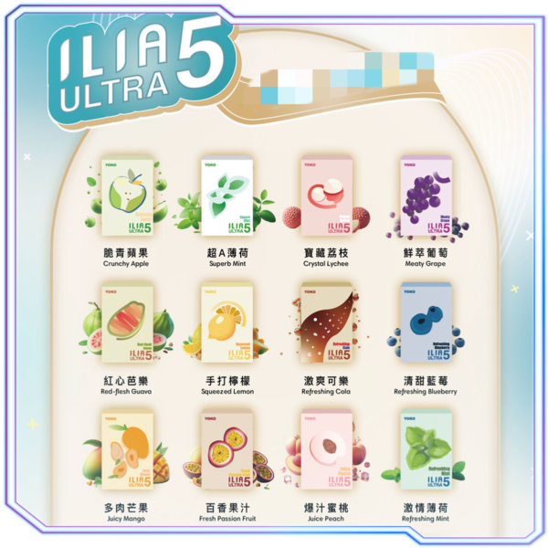 ILIA Ultra 5 煙彈 | 哩亞五代霧化彈  買4盒送主機
