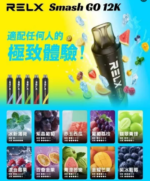 RELX Smash Go 12000 一次性電子煙｜悅刻拋棄式12000口 · 長效續航 · 台灣現貨：圖片 5