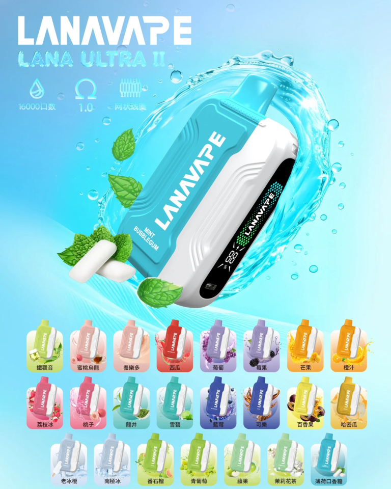 LANA Ultra 16000口❄️特涼🧊💗(特規磁吸一次性)買三顆送一根主機💗