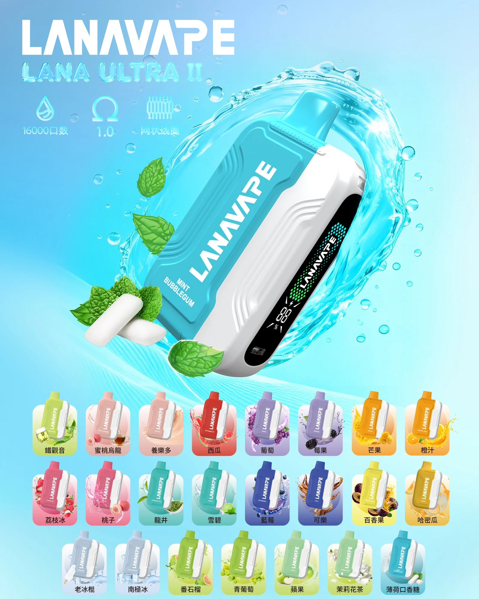 LANA Ultra 16000口❄️特涼🧊💗(特規磁吸一次性)買三顆送一根主機💗 LANA Ultra 16000口❄️特涼🧊💗(特規磁吸一次性)買三顆送一根主機💗