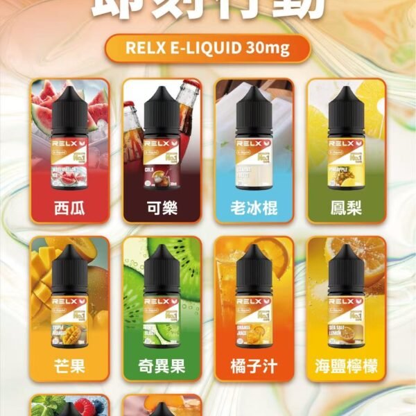 RELX煙油｜悅刻小煙油30ml · 口感高度還原