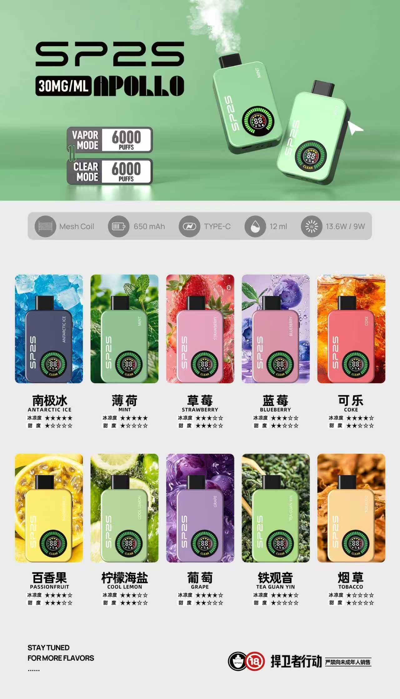 SP2S Apollo 拋棄式電子煙12000口 SP2S Apollo 拋棄式電子煙12000口