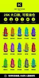 钥石KEYSTONE 可拋棄式 25000口 【限時活動 買煙彈送主機 買一送一】：圖片 2