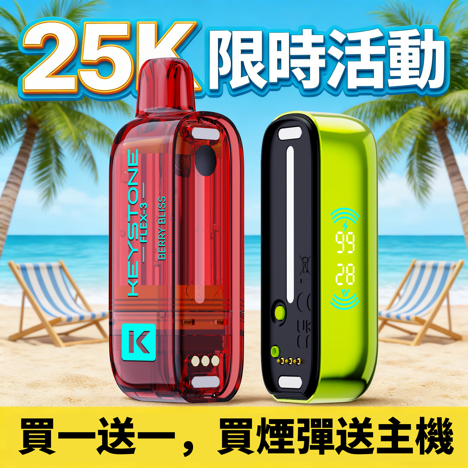 微信图片_20260505203127 钥石KEYSTONE 可拋棄式 25000口 【限時活動 買煙彈送主機 買一送一】:圖片 1